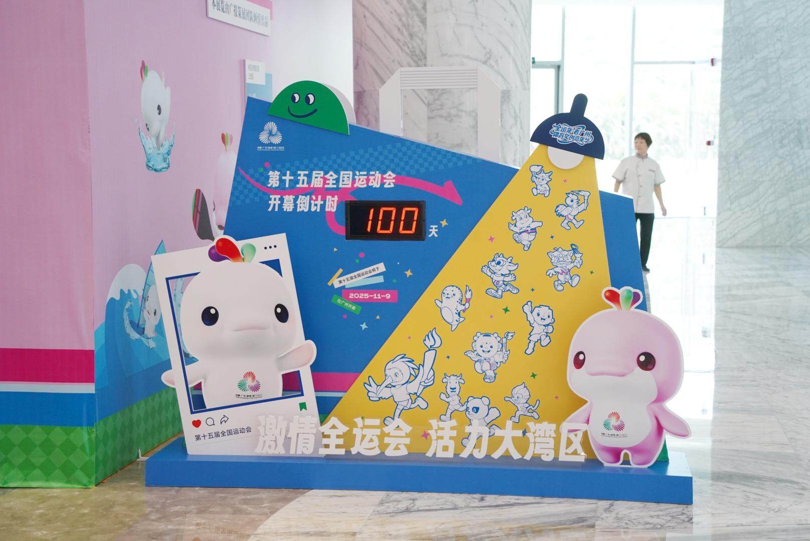 全运年, 十五运会倒, 展品